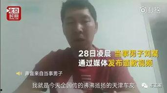 娱乐吃瓜酱男生道歉