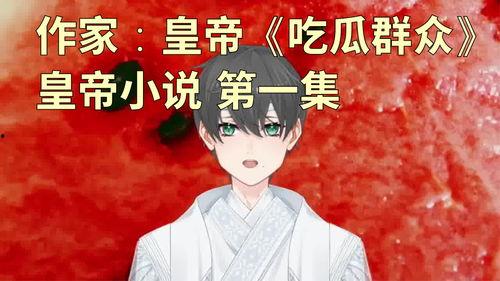 娱乐吃瓜君王俊凯小说,娱乐圈的甜蜜瓜田