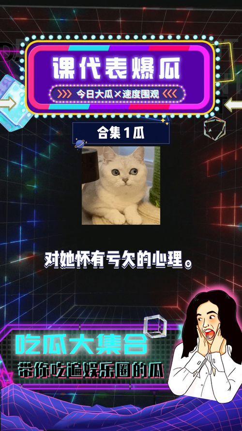 吃瓜娱乐八卦网红